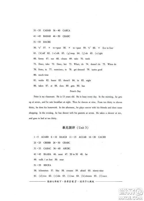 四川教育出版社2020单元测评七年级英语下册人教版答案 四川教育出版社2020单元测评七年级英语下册人教版答案
