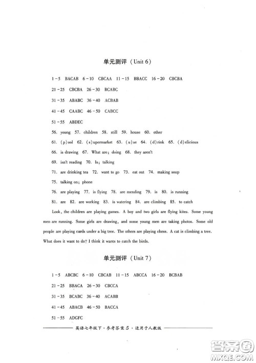 四川教育出版社2020单元测评七年级英语下册人教版答案 四川教育出版社2020单元测评七年级英语下册人教版答案