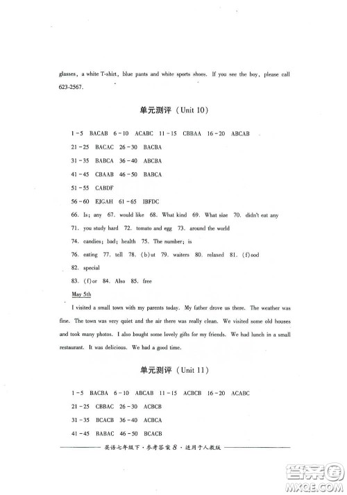 四川教育出版社2020单元测评七年级英语下册人教版答案 四川教育出版社2020单元测评七年级英语下册人教版答案