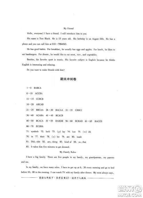 四川教育出版社2020单元测评七年级英语下册人教版答案 四川教育出版社2020单元测评七年级英语下册人教版答案