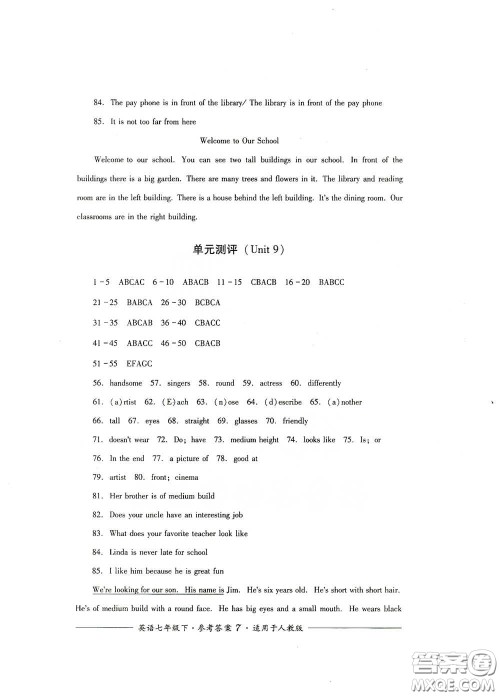 四川教育出版社2020单元测评七年级英语下册人教版答案 四川教育出版社2020单元测评七年级英语下册人教版答案