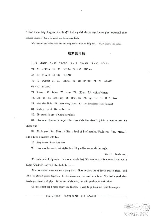 四川教育出版社2020单元测评七年级英语下册人教版答案 四川教育出版社2020单元测评七年级英语下册人教版答案