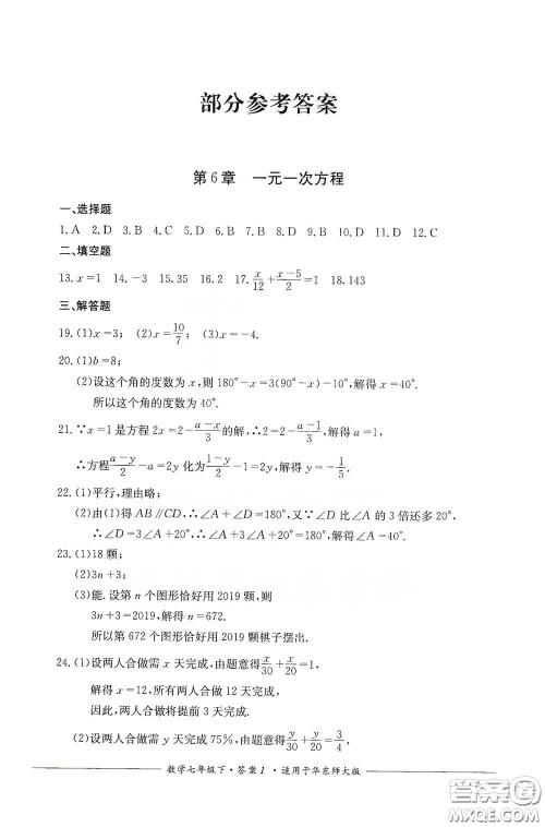 四川教育出版社2020单元测评七年级数学下册人教版答案 四川教育出版社2020单元测评七年级数学下册人教版答案