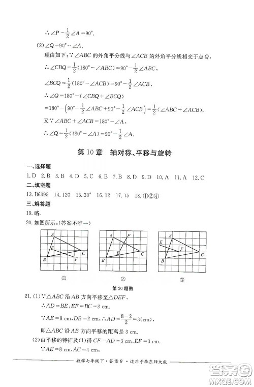 四川教育出版社2020单元测评七年级数学下册人教版答案 四川教育出版社2020单元测评七年级数学下册人教版答案