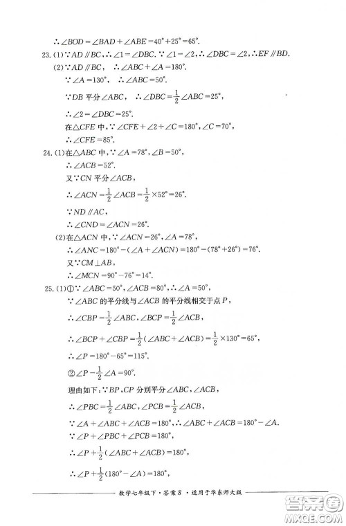 四川教育出版社2020单元测评七年级数学下册人教版答案 四川教育出版社2020单元测评七年级数学下册人教版答案