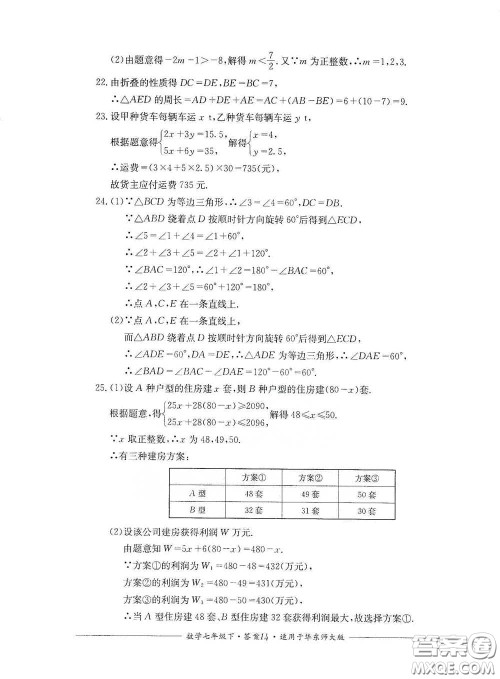 四川教育出版社2020单元测评七年级数学下册人教版答案 四川教育出版社2020单元测评七年级数学下册人教版答案