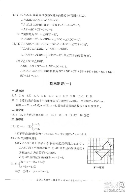 四川教育出版社2020单元测评七年级数学下册人教版答案