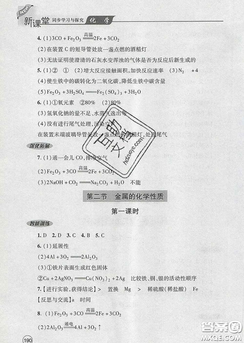 青岛出版社2020春新课堂同步学习与探究九年级化学下册答案