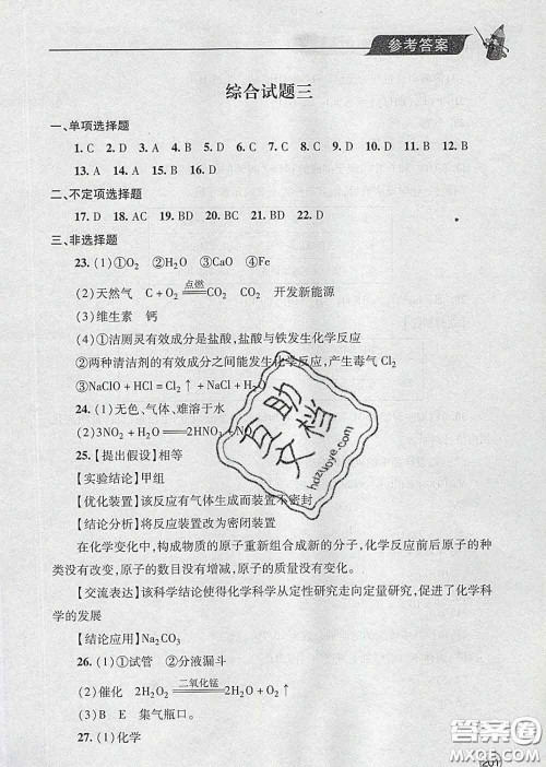 青岛出版社2020春新课堂同步学习与探究九年级化学下册答案