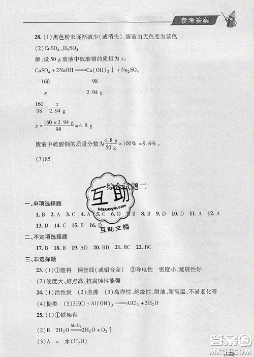 青岛出版社2020春新课堂同步学习与探究九年级化学下册答案