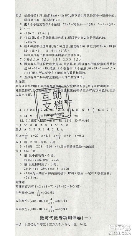 三甲文化2020新版创新考王完全试卷六年级数学下册人教版答案 三甲文化2020新版创新考王完全试卷六年级数学下册人教版答案