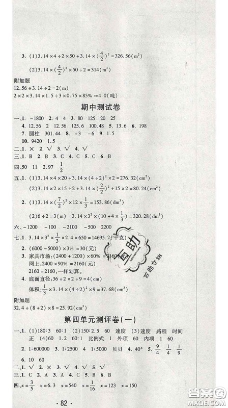 三甲文化2020新版创新考王完全试卷六年级数学下册人教版答案 三甲文化2020新版创新考王完全试卷六年级数学下册人教版答案