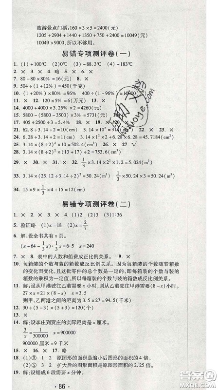 三甲文化2020新版创新考王完全试卷六年级数学下册人教版答案 三甲文化2020新版创新考王完全试卷六年级数学下册人教版答案