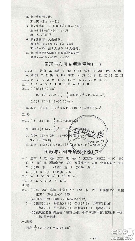 三甲文化2020新版创新考王完全试卷六年级数学下册人教版答案 三甲文化2020新版创新考王完全试卷六年级数学下册人教版答案