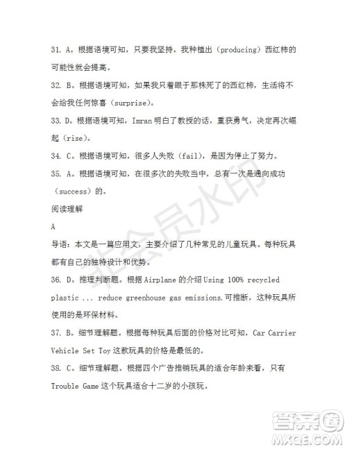 学生双语报2019-2020学年高一W版天津专版第38期测试题答案 学生双语报2019-2020学年高一W版天津专版第38期测试题答案