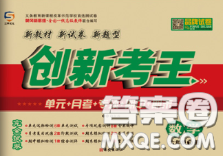 三甲文化2020新版创新考王完全试卷六年级数学下册苏教版答案 三甲文化2020新版创新考王完全试卷六年级数学下册苏教版答案