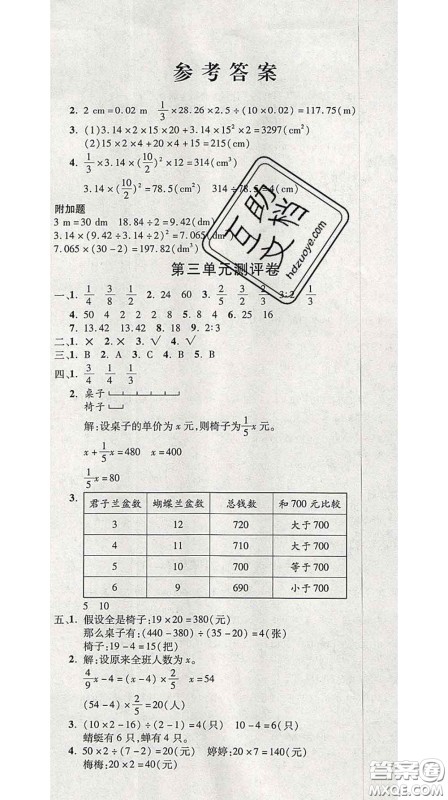 三甲文化2020新版创新考王完全试卷六年级数学下册苏教版答案 三甲文化2020新版创新考王完全试卷六年级数学下册苏教版答案