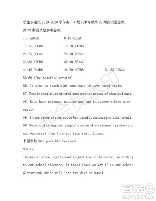 学生双语报2019-2020学年高一W版天津专版第39期测试题答案 学生双语报2019-2020学年高一W版天津专版第39期测试题答案