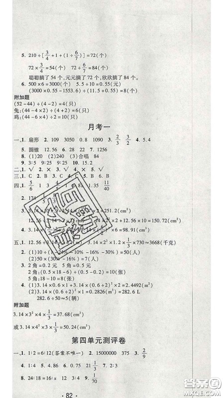 三甲文化2020新版创新考王完全试卷六年级数学下册苏教版答案 三甲文化2020新版创新考王完全试卷六年级数学下册苏教版答案
