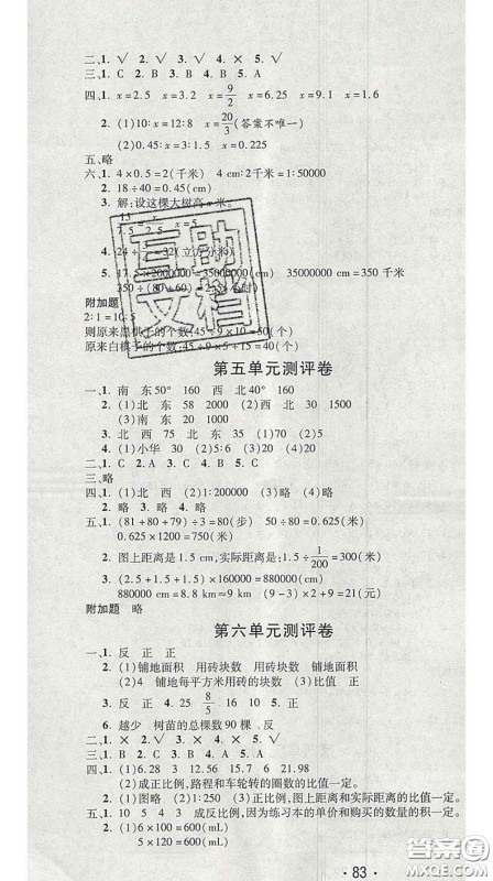 三甲文化2020新版创新考王完全试卷六年级数学下册苏教版答案 三甲文化2020新版创新考王完全试卷六年级数学下册苏教版答案