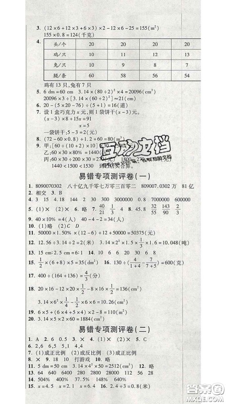 三甲文化2020新版创新考王完全试卷六年级数学下册苏教版答案 三甲文化2020新版创新考王完全试卷六年级数学下册苏教版答案