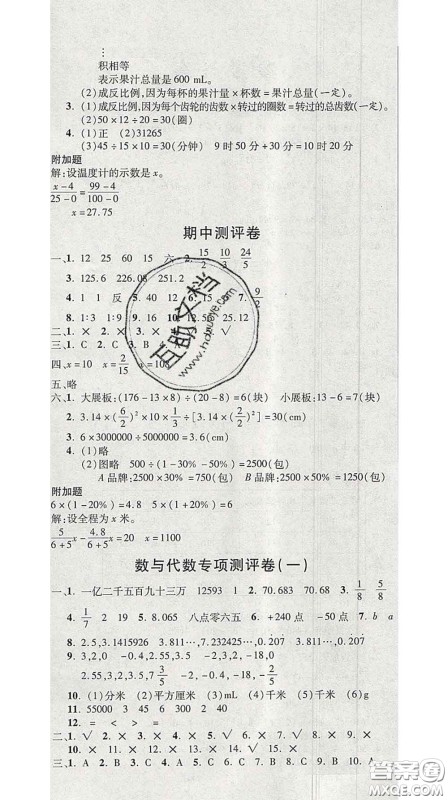 三甲文化2020新版创新考王完全试卷六年级数学下册苏教版答案 三甲文化2020新版创新考王完全试卷六年级数学下册苏教版答案