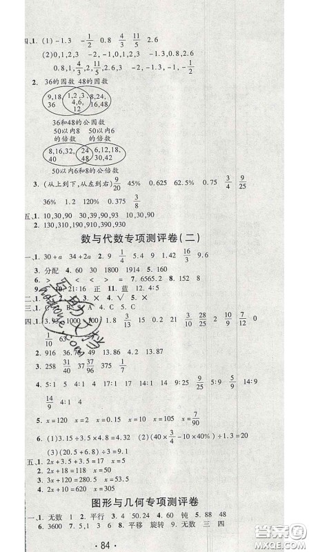 三甲文化2020新版创新考王完全试卷六年级数学下册苏教版答案 三甲文化2020新版创新考王完全试卷六年级数学下册苏教版答案