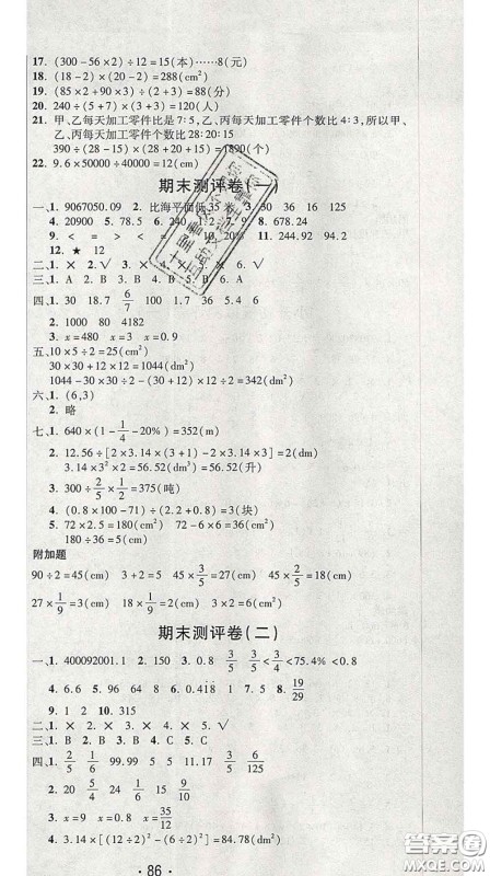 三甲文化2020新版创新考王完全试卷六年级数学下册苏教版答案 三甲文化2020新版创新考王完全试卷六年级数学下册苏教版答案