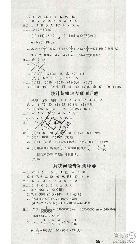 三甲文化2020新版创新考王完全试卷六年级数学下册苏教版答案 三甲文化2020新版创新考王完全试卷六年级数学下册苏教版答案