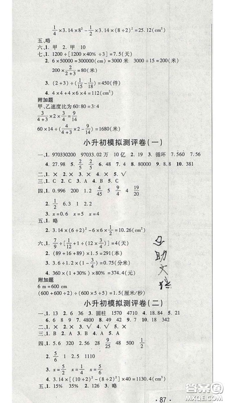 三甲文化2020新版创新考王完全试卷六年级数学下册苏教版答案 三甲文化2020新版创新考王完全试卷六年级数学下册苏教版答案