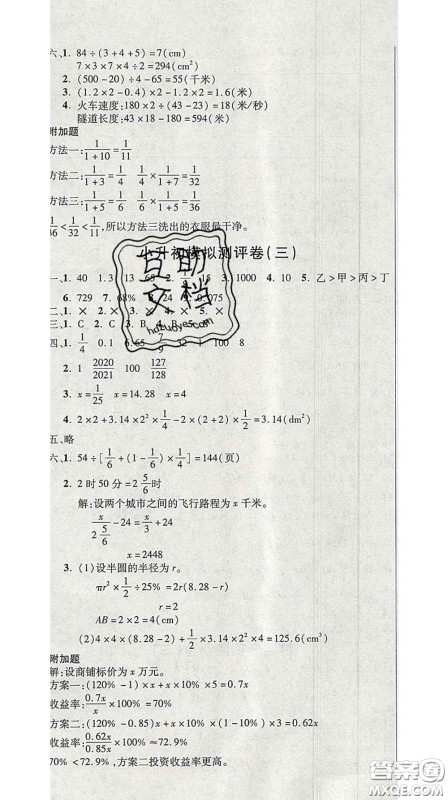 三甲文化2020新版创新考王完全试卷六年级数学下册苏教版答案 三甲文化2020新版创新考王完全试卷六年级数学下册苏教版答案