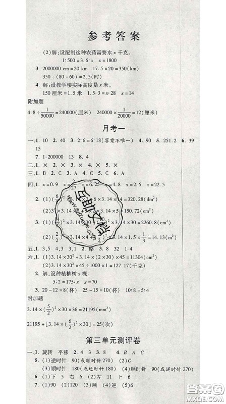 三甲文化2020新版创新考王完全试卷六年级数学下册北师版答案 三甲文化2020新版创新考王完全试卷六年级数学下册北师版答案