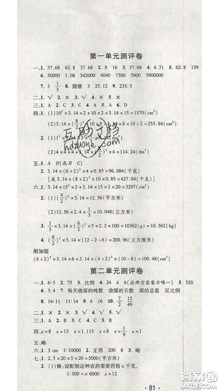 三甲文化2020新版创新考王完全试卷六年级数学下册北师版答案 三甲文化2020新版创新考王完全试卷六年级数学下册北师版答案