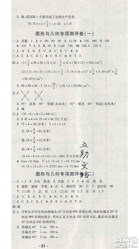三甲文化2020新版创新考王完全试卷六年级数学下册北师版答案 三甲文化2020新版创新考王完全试卷六年级数学下册北师版答案