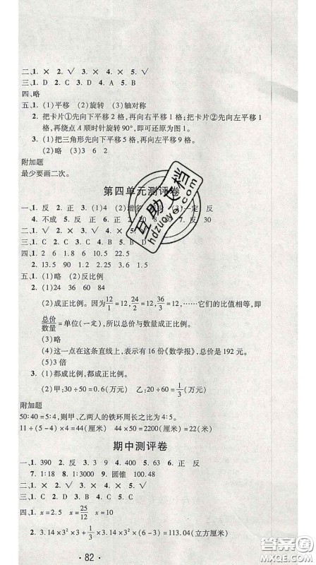 三甲文化2020新版创新考王完全试卷六年级数学下册北师版答案 三甲文化2020新版创新考王完全试卷六年级数学下册北师版答案