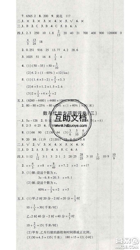 三甲文化2020新版创新考王完全试卷六年级数学下册北师版答案 三甲文化2020新版创新考王完全试卷六年级数学下册北师版答案