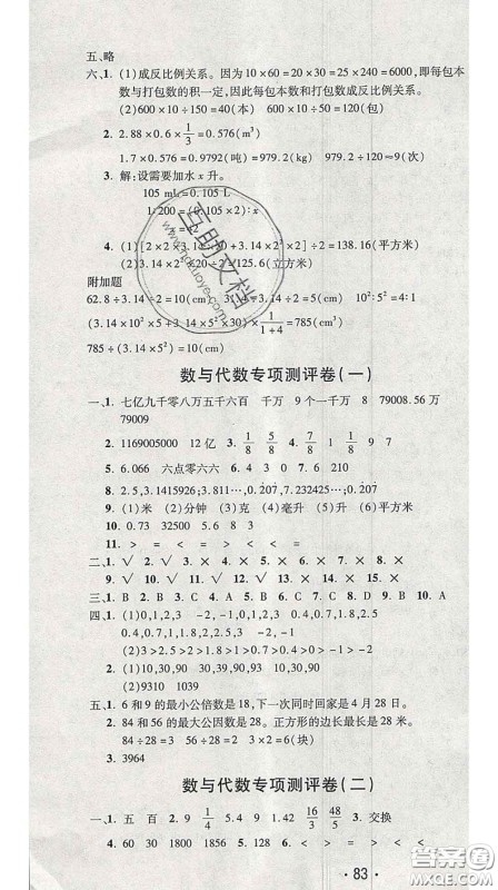 三甲文化2020新版创新考王完全试卷六年级数学下册北师版答案 三甲文化2020新版创新考王完全试卷六年级数学下册北师版答案