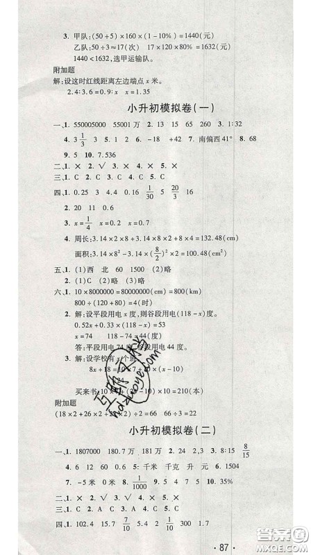 三甲文化2020新版创新考王完全试卷六年级数学下册北师版答案 三甲文化2020新版创新考王完全试卷六年级数学下册北师版答案