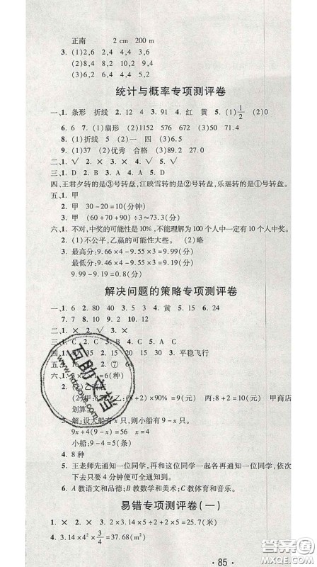 三甲文化2020新版创新考王完全试卷六年级数学下册北师版答案 三甲文化2020新版创新考王完全试卷六年级数学下册北师版答案