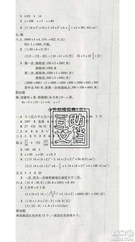 三甲文化2020新版创新考王完全试卷六年级数学下册北师版答案 三甲文化2020新版创新考王完全试卷六年级数学下册北师版答案