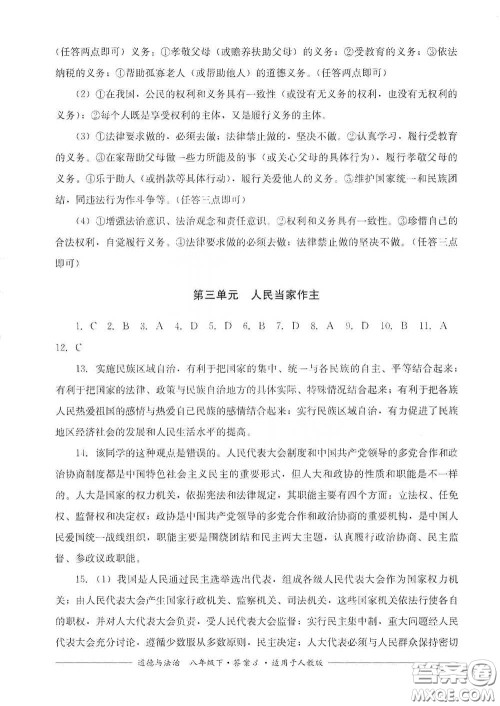 四川教育出版社2020单元测评八年级道德与法治下册人教版答案 四川教育出版社2020单元测评八年级道德与法治下册人教版答案