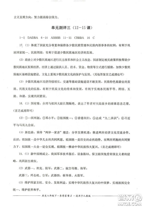 四川教育出版社2020单元测评八年级历史下册人教版答案 四川教育出版社2020单元测评八年级历史下册人教版答案
