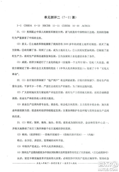 四川教育出版社2020单元测评八年级历史下册人教版答案 四川教育出版社2020单元测评八年级历史下册人教版答案