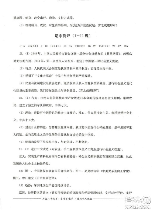 四川教育出版社2020单元测评八年级历史下册人教版答案 四川教育出版社2020单元测评八年级历史下册人教版答案