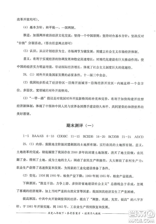 四川教育出版社2020单元测评八年级历史下册人教版答案 四川教育出版社2020单元测评八年级历史下册人教版答案