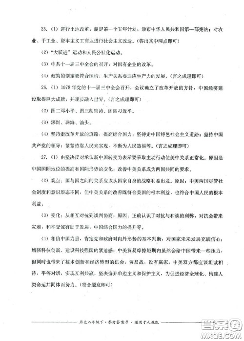 四川教育出版社2020单元测评八年级历史下册人教版答案 四川教育出版社2020单元测评八年级历史下册人教版答案