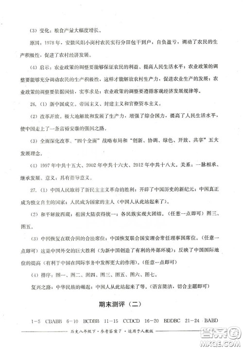 四川教育出版社2020单元测评八年级历史下册人教版答案 四川教育出版社2020单元测评八年级历史下册人教版答案