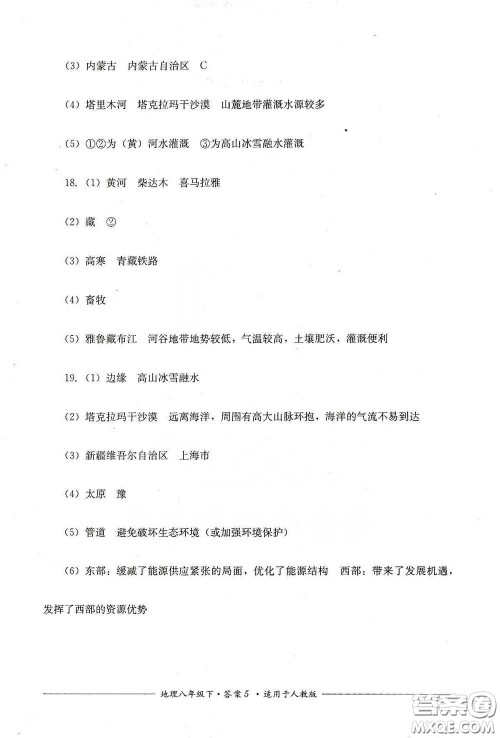 四川教育出版社2020单元测评八年级地理下册人教版答案 四川教育出版社2020单元测评八年级地理下册人教版答案