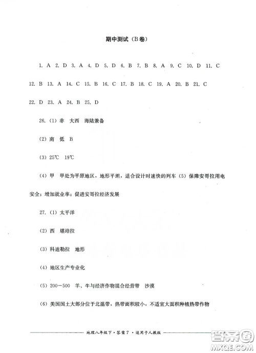 四川教育出版社2020单元测评八年级地理下册人教版答案 四川教育出版社2020单元测评八年级地理下册人教版答案