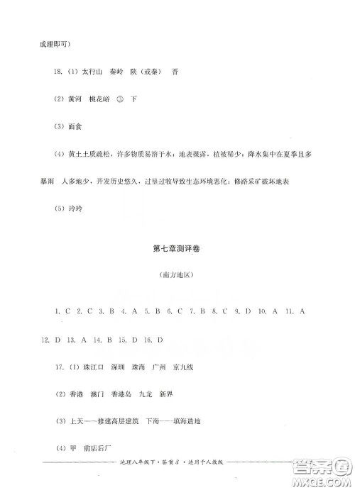 四川教育出版社2020单元测评八年级地理下册人教版答案 四川教育出版社2020单元测评八年级地理下册人教版答案